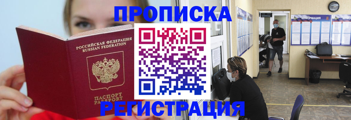 временная регистрация законно в Туапсе