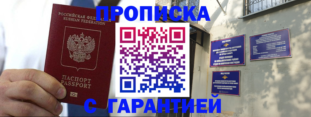 временная регистрация надежно в Туапсе
